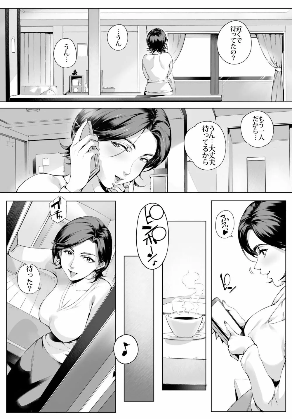 不貞交尾妻ほのか ～発覚編～ 5ページ