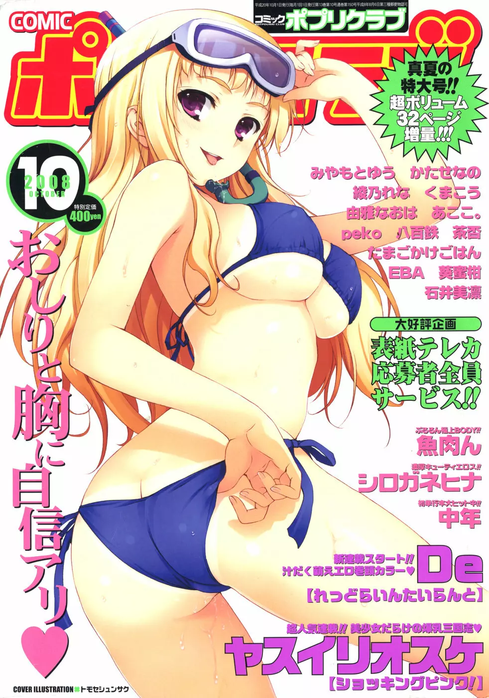 COMICポプリクラブ 2008年10月号 1ページ