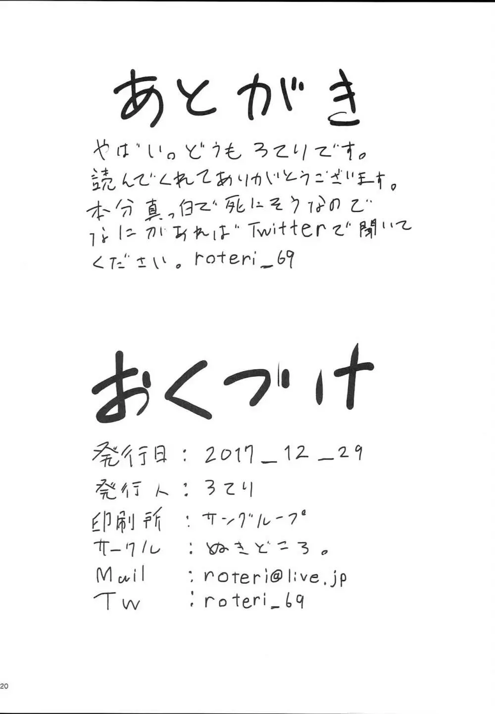 ウワサのドジっ娘はナニが起こっても偶然だと思ってて何発でも中出しし放題 22ページ