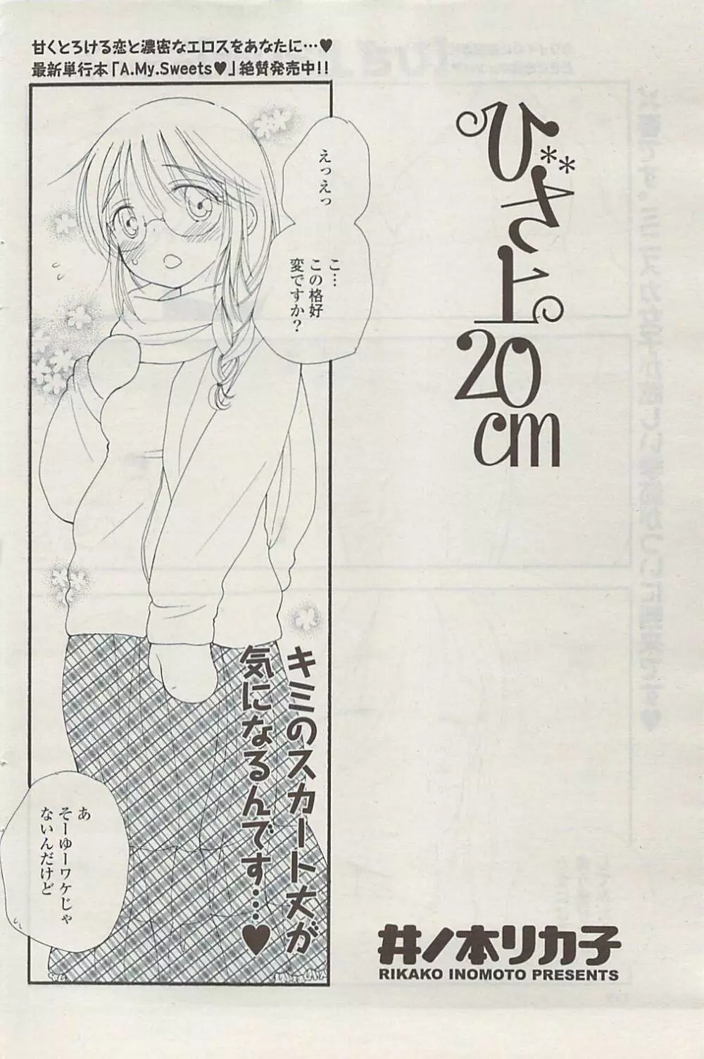 COMIC ポプリクラブ 2009年04月号 120ページ