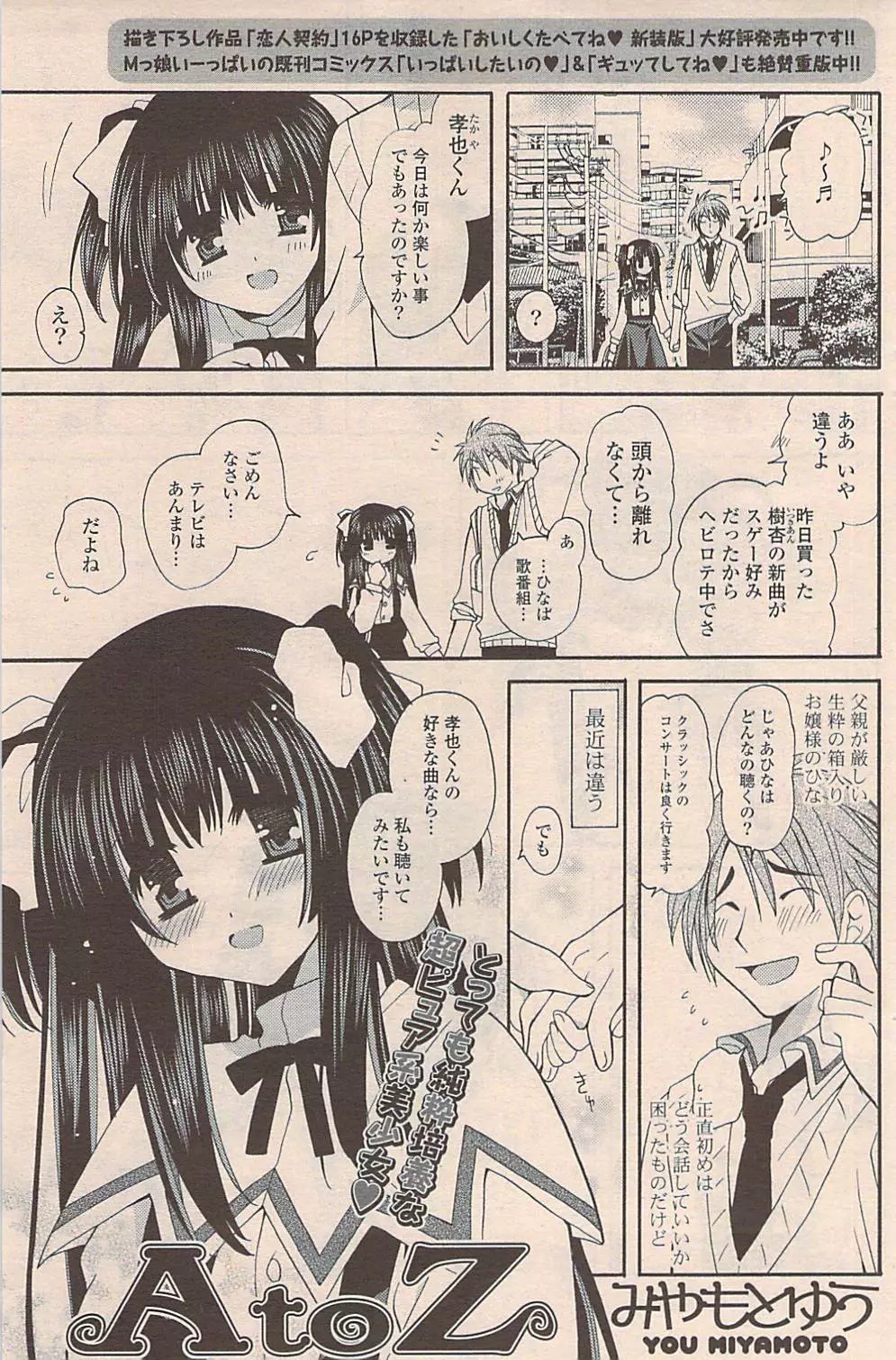 COMIC ポプリクラブ 2009年04月号 175ページ