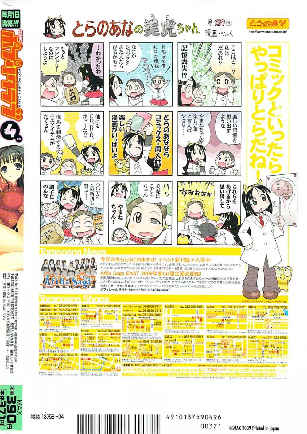 COMIC ポプリクラブ 2009年04月号 340ページ