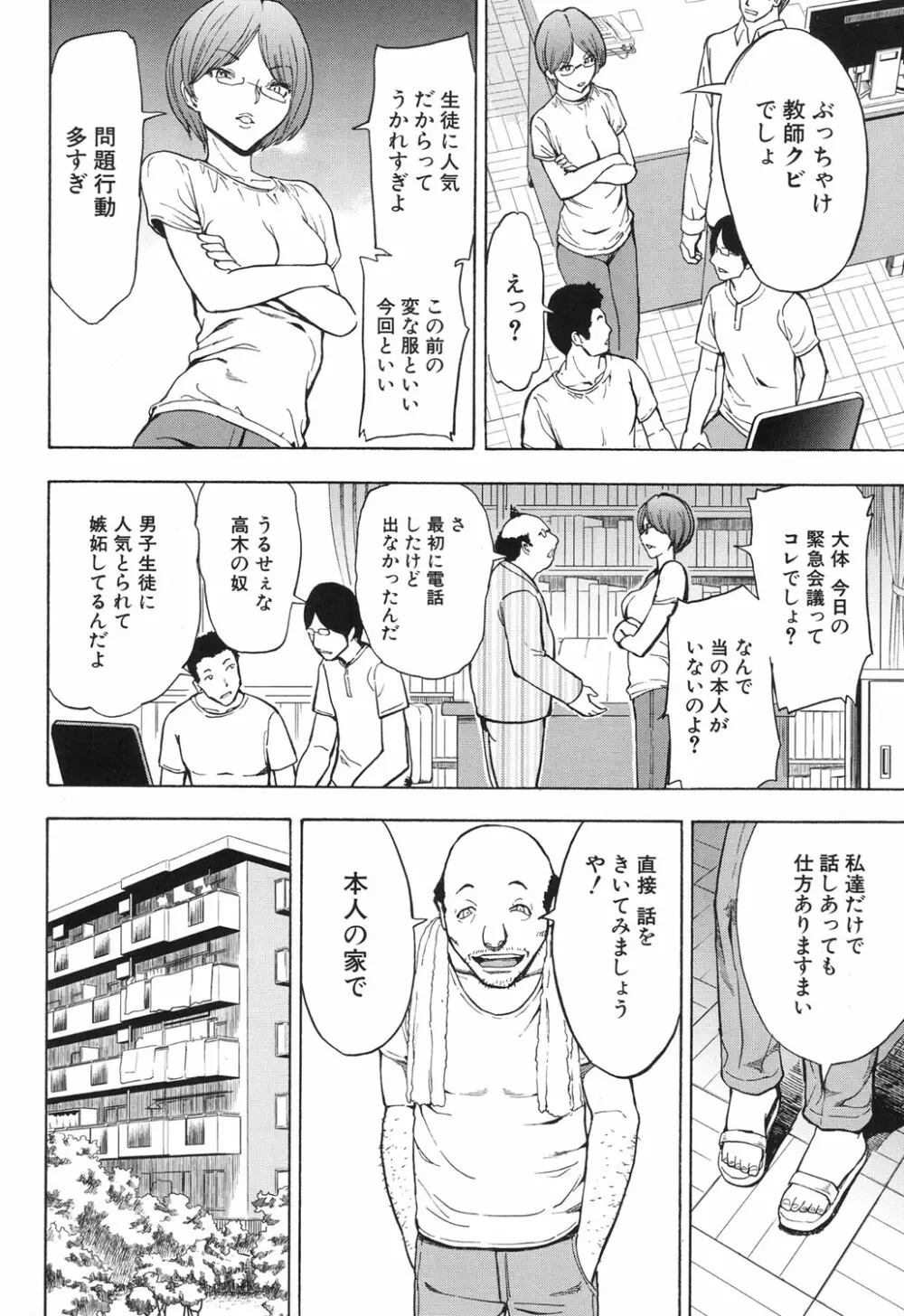 女教師市川美由紀 114ページ