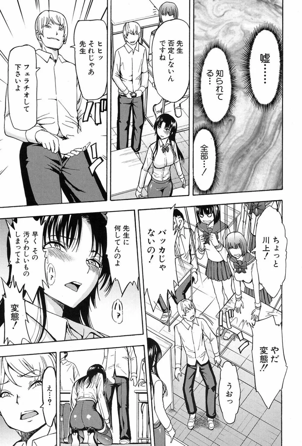 女教師市川美由紀 149ページ