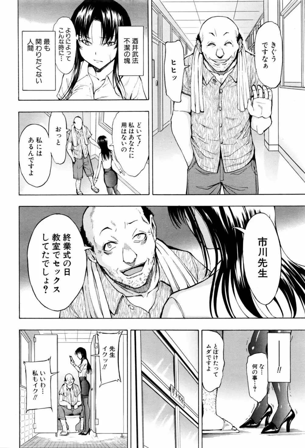 女教師市川美由紀 34ページ