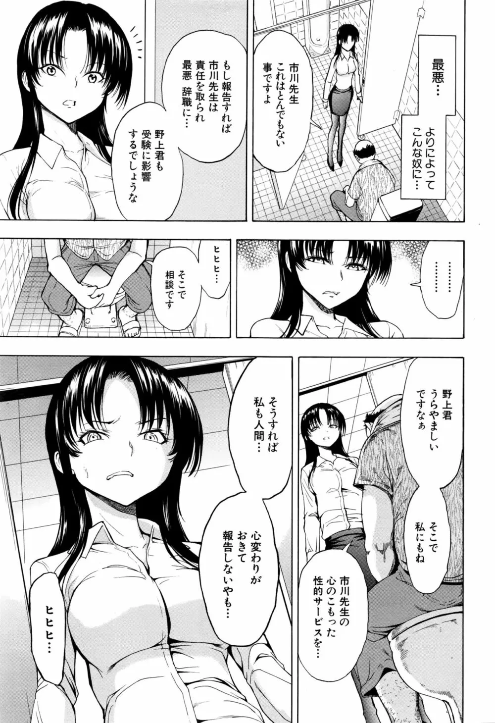 女教師市川美由紀 35ページ