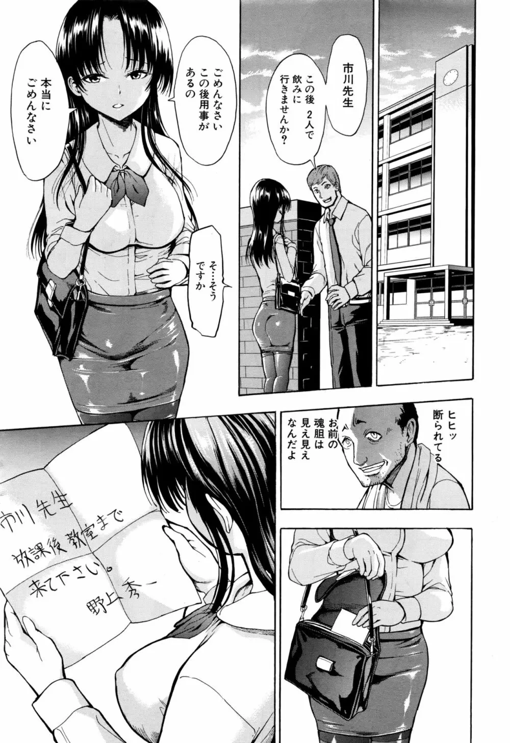 女教師市川美由紀 4ページ