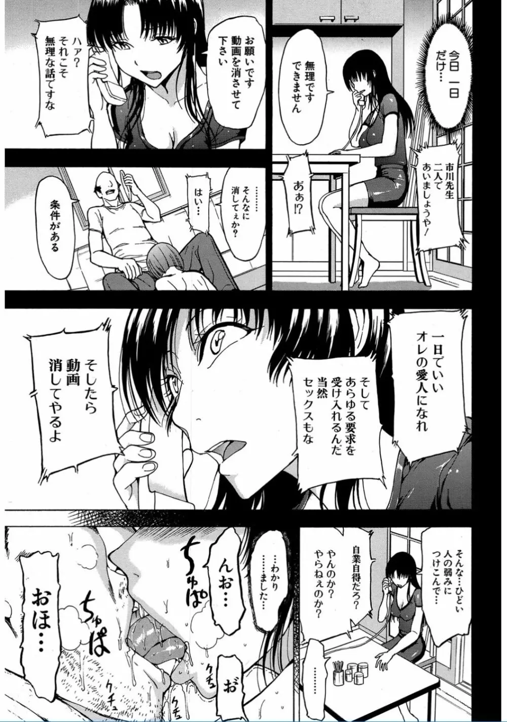 女教師市川美由紀 57ページ