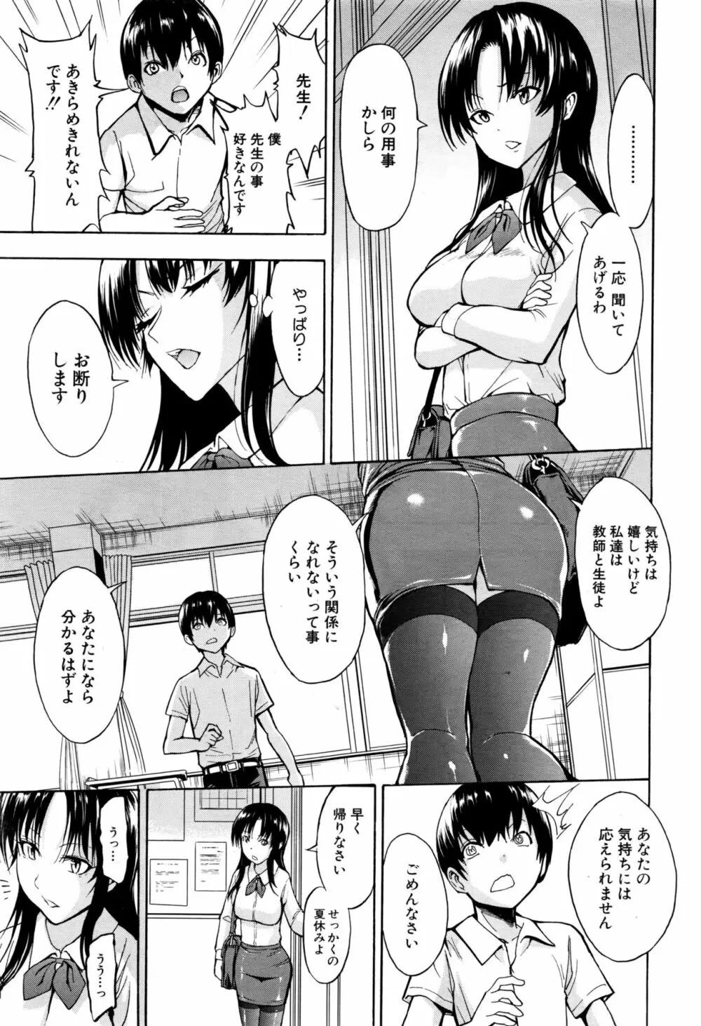 女教師市川美由紀 7ページ