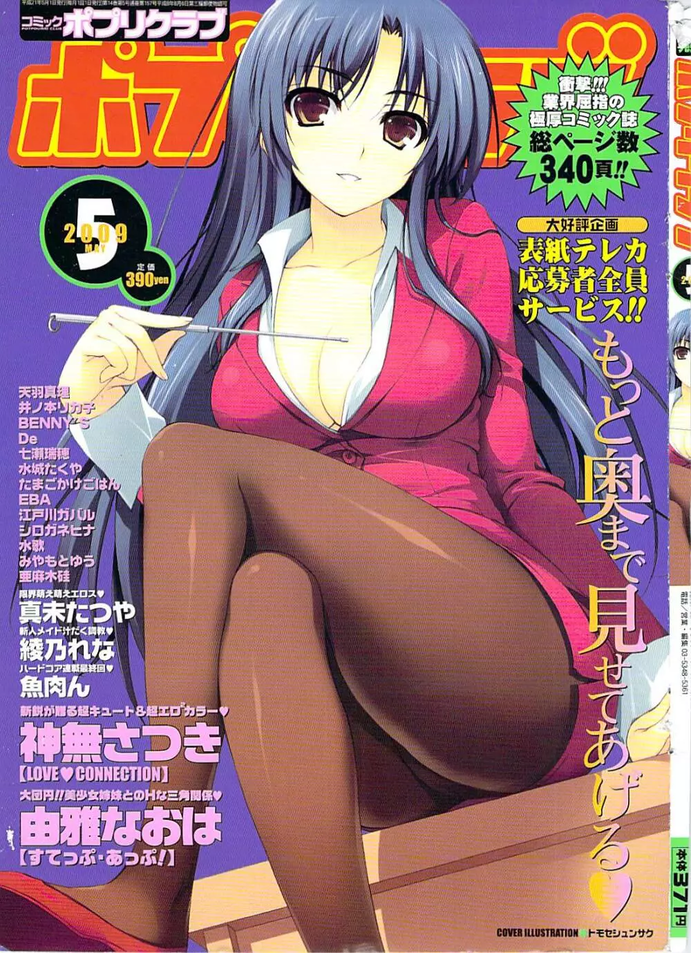 COMIC ポプリクラブ 2009年05月号