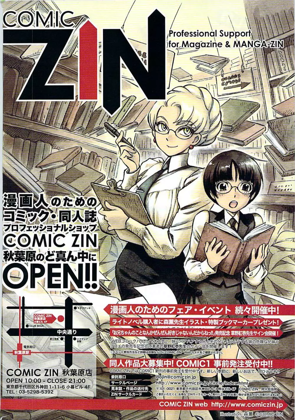 COMIC ポプリクラブ 2009年05月号 336ページ