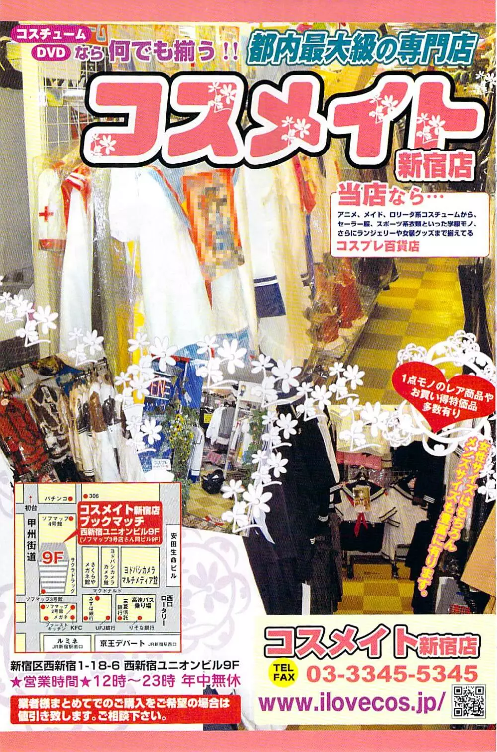 COMIC ポプリクラブ 2009年03月号 167ページ