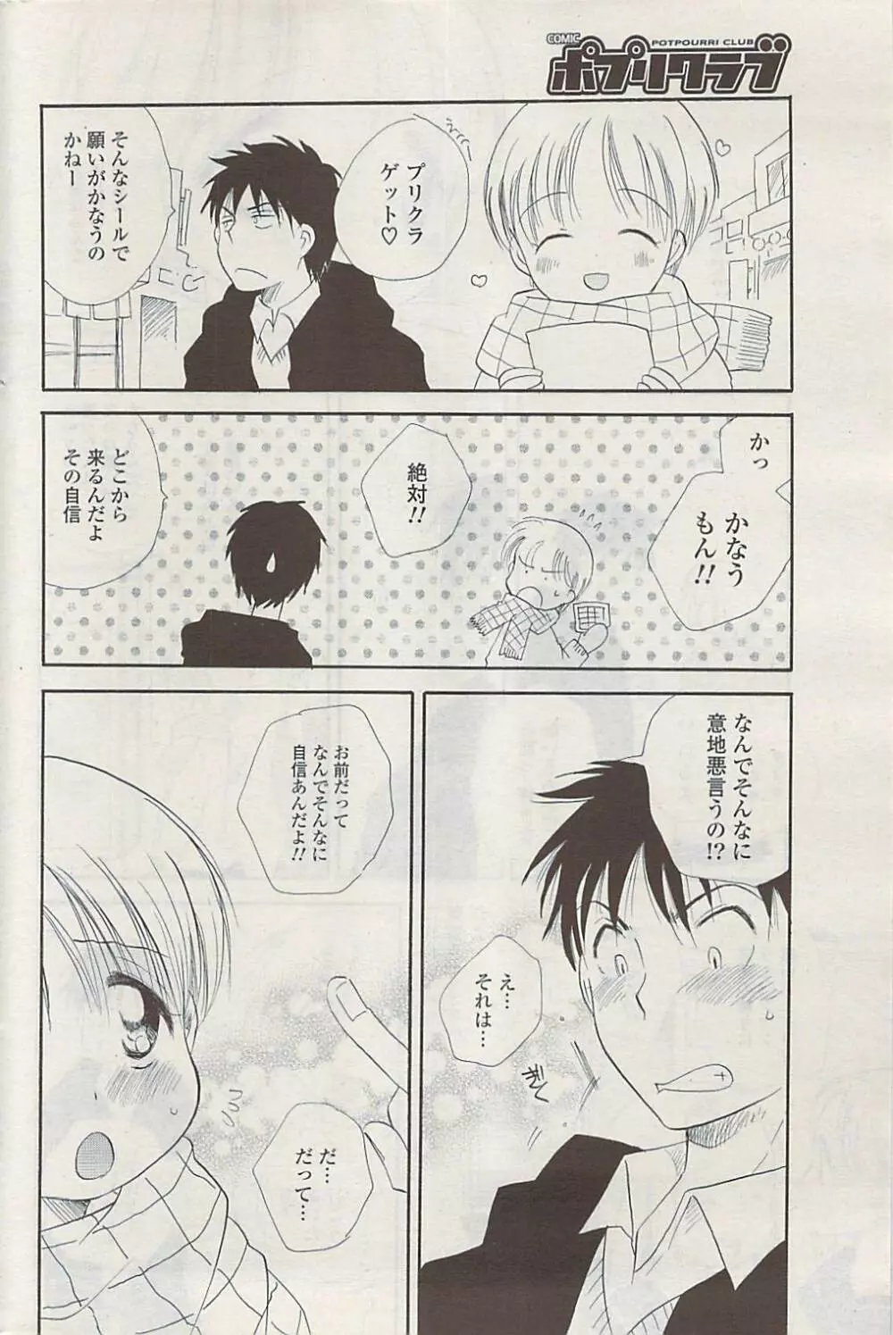 COMIC ポプリクラブ 2009年03月号 218ページ