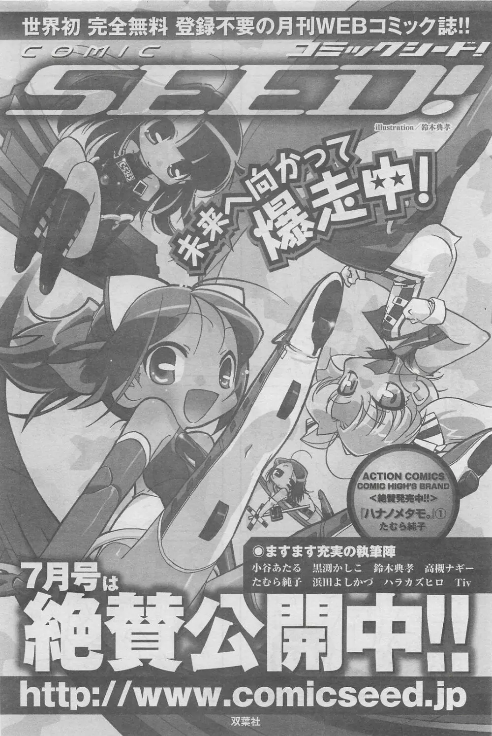 アクションピザッツDX 2008年7月号 70ページ