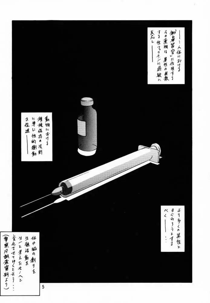 憂悶の果て・三 4ページ