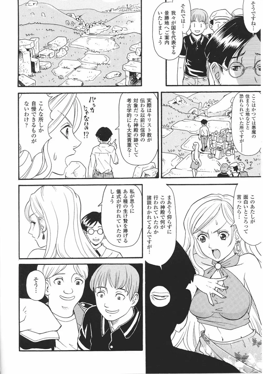 お嬢様 アンソロジーコミックス 106ページ