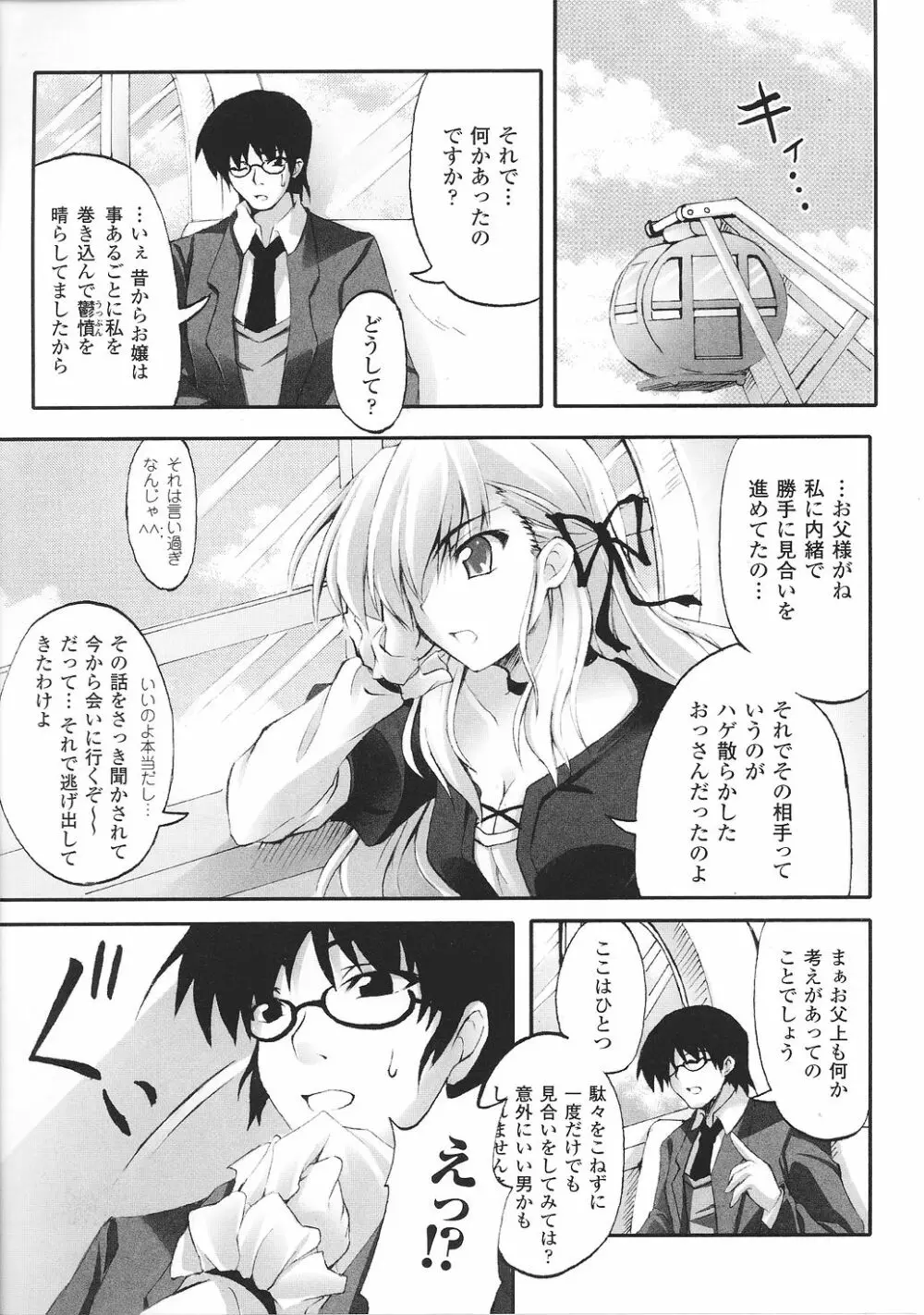 お嬢様 アンソロジーコミックス 121ページ