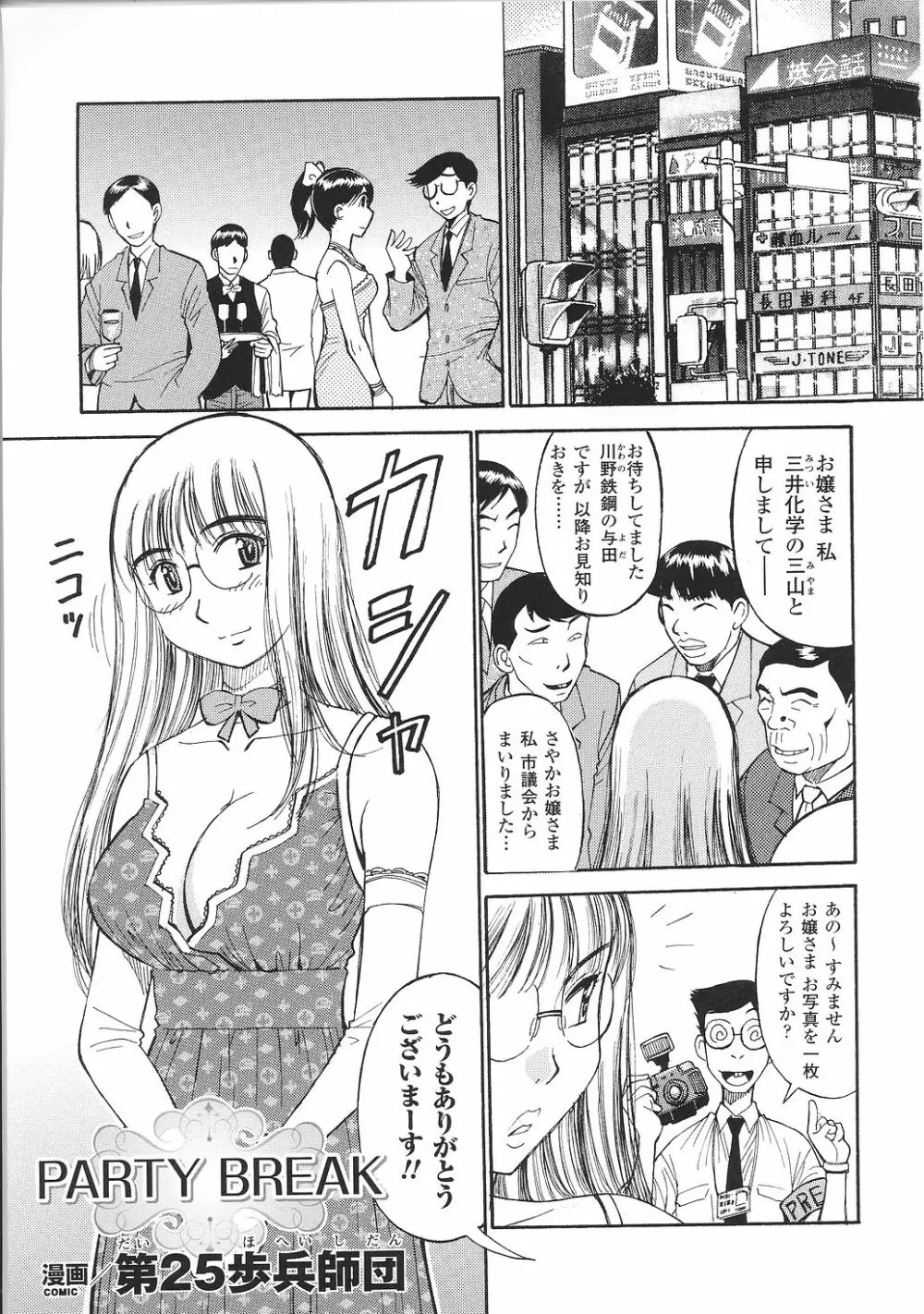 お嬢様 アンソロジーコミックス 131ページ