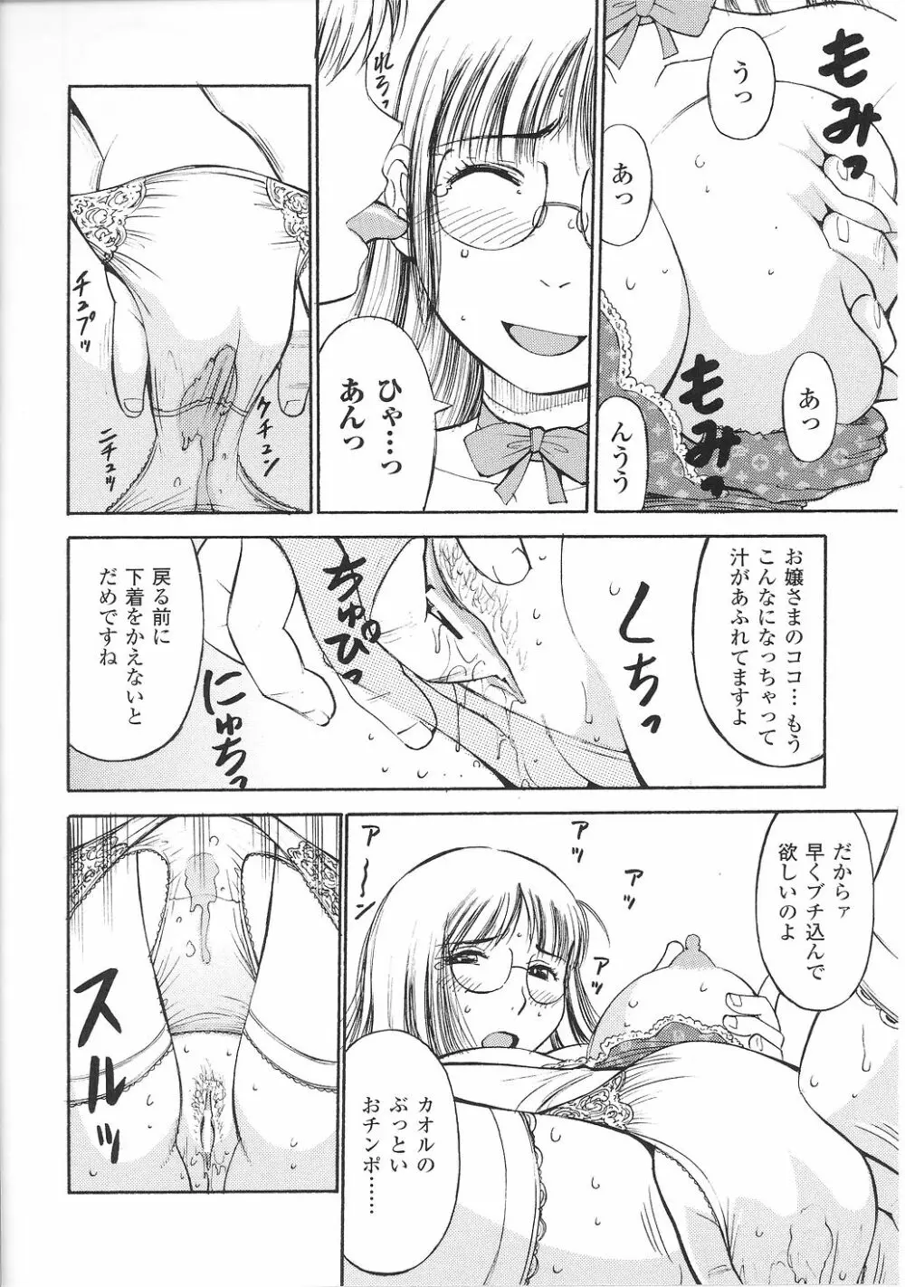 お嬢様 アンソロジーコミックス 136ページ