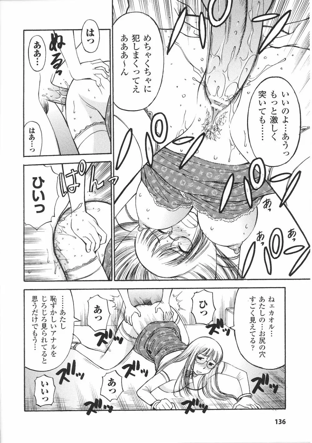 お嬢様 アンソロジーコミックス 138ページ