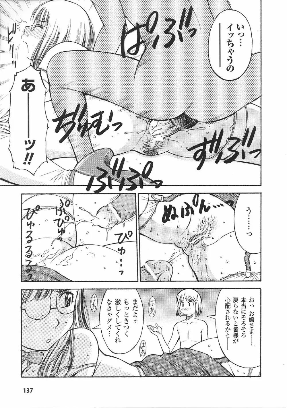 お嬢様 アンソロジーコミックス 139ページ
