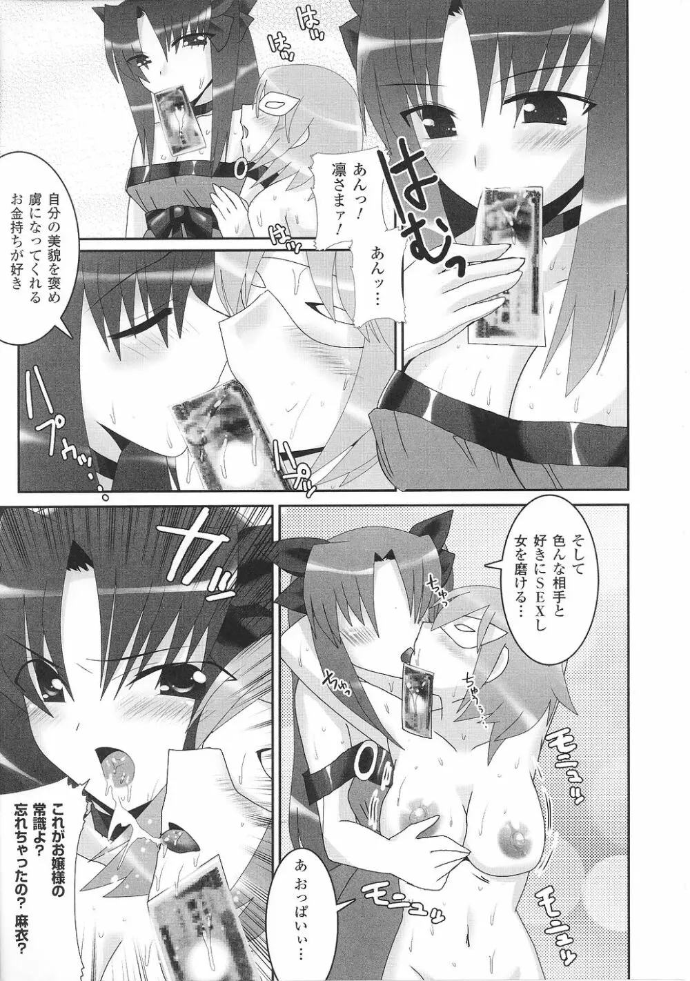 お嬢様 アンソロジーコミックス 153ページ