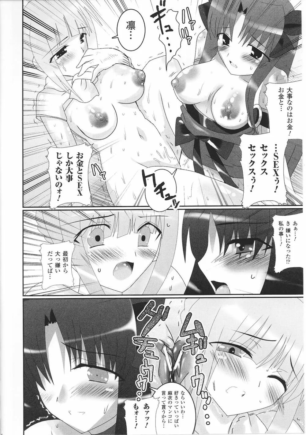お嬢様 アンソロジーコミックス 158ページ