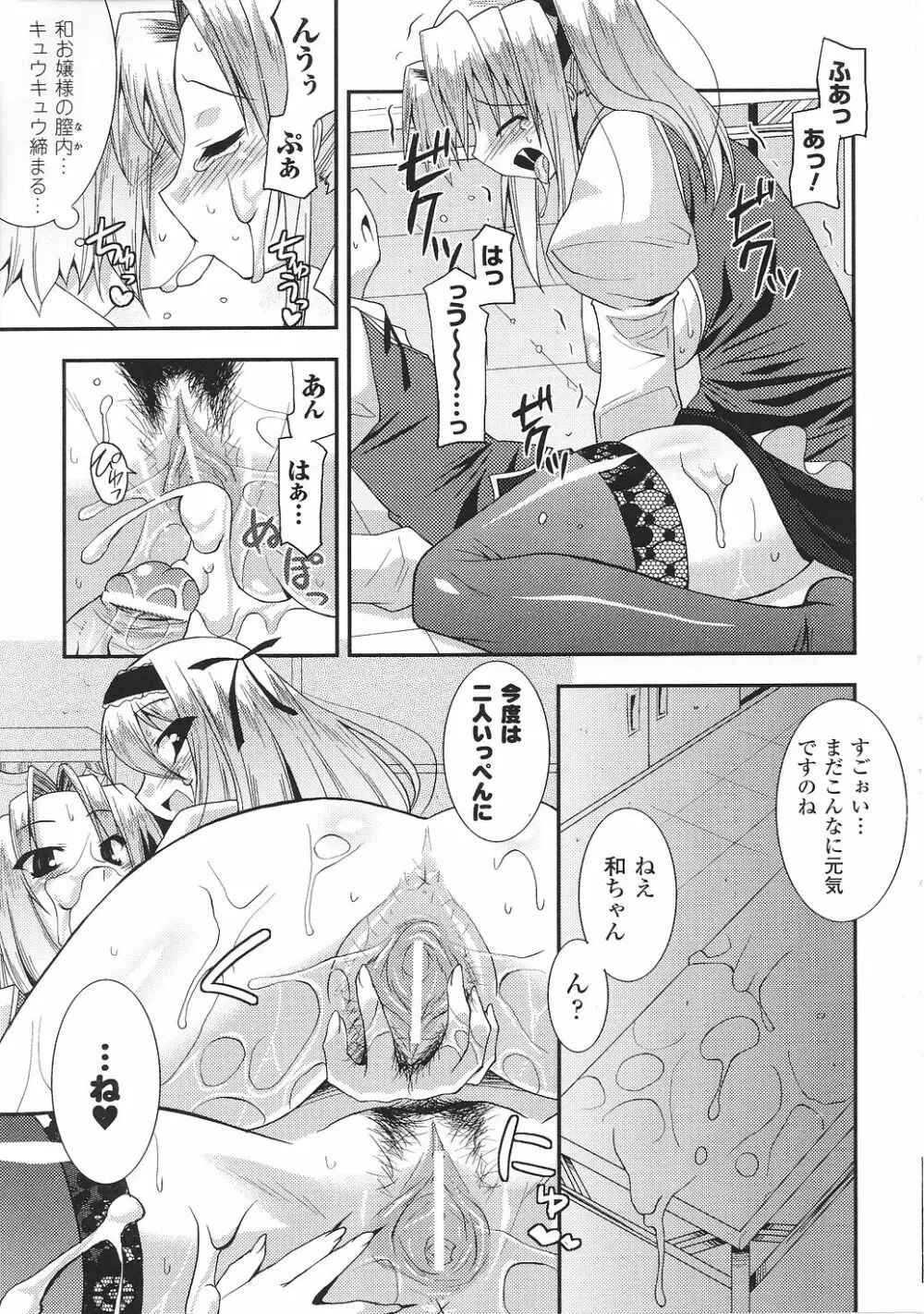 お嬢様 アンソロジーコミックス 23ページ