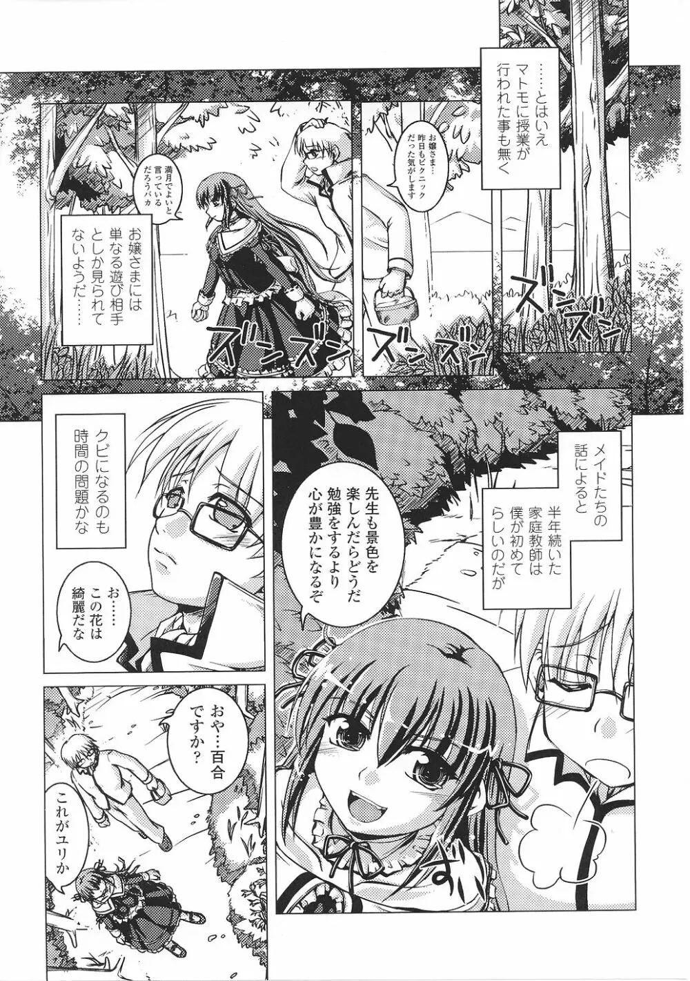 お嬢様 アンソロジーコミックス 29ページ