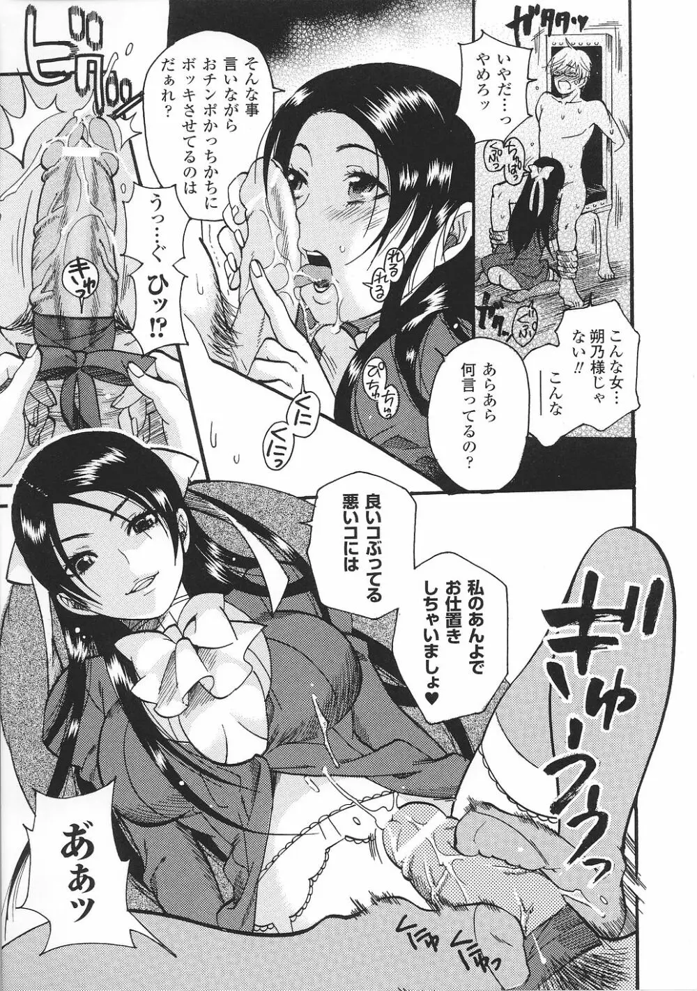 お嬢様 アンソロジーコミックス 49ページ