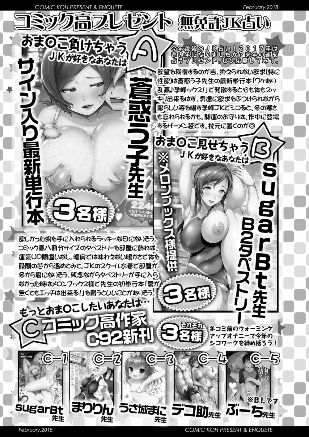 COMIC 高 2018年2月号 359ページ