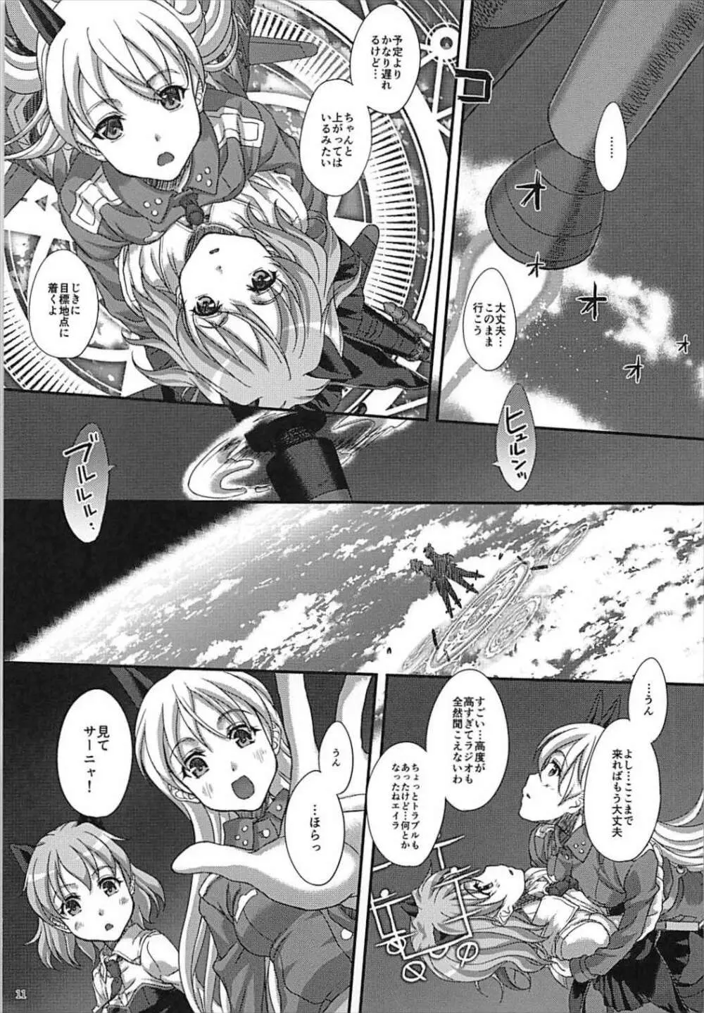 STAR LIGHTER 〜ふたりぼっちのランデヴー〜 10ページ