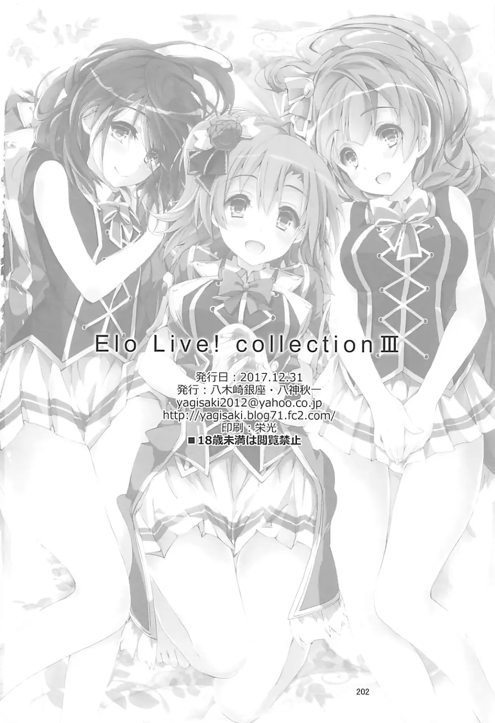 Elo Live! collection III 201ページ