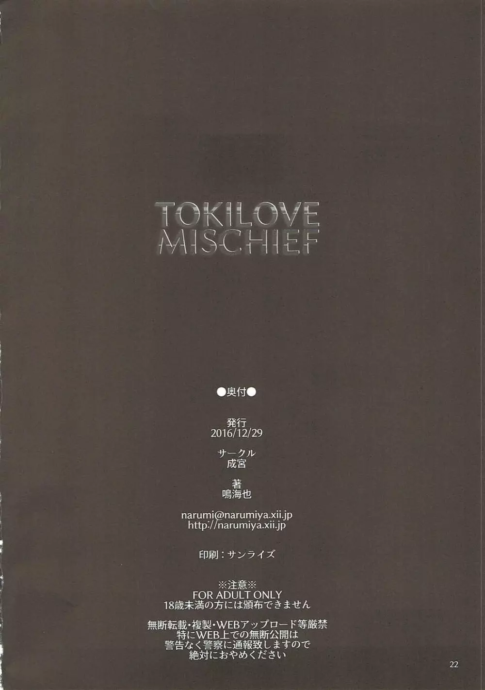 TOKI LOVE MISCHIEF 21ページ