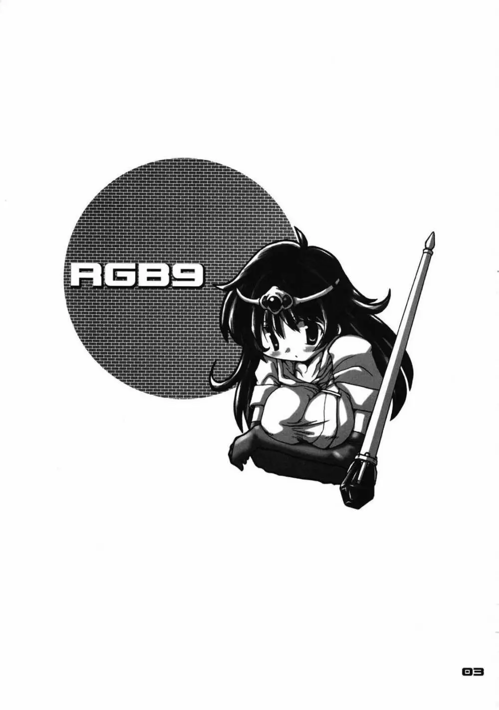 RGB9 2ページ