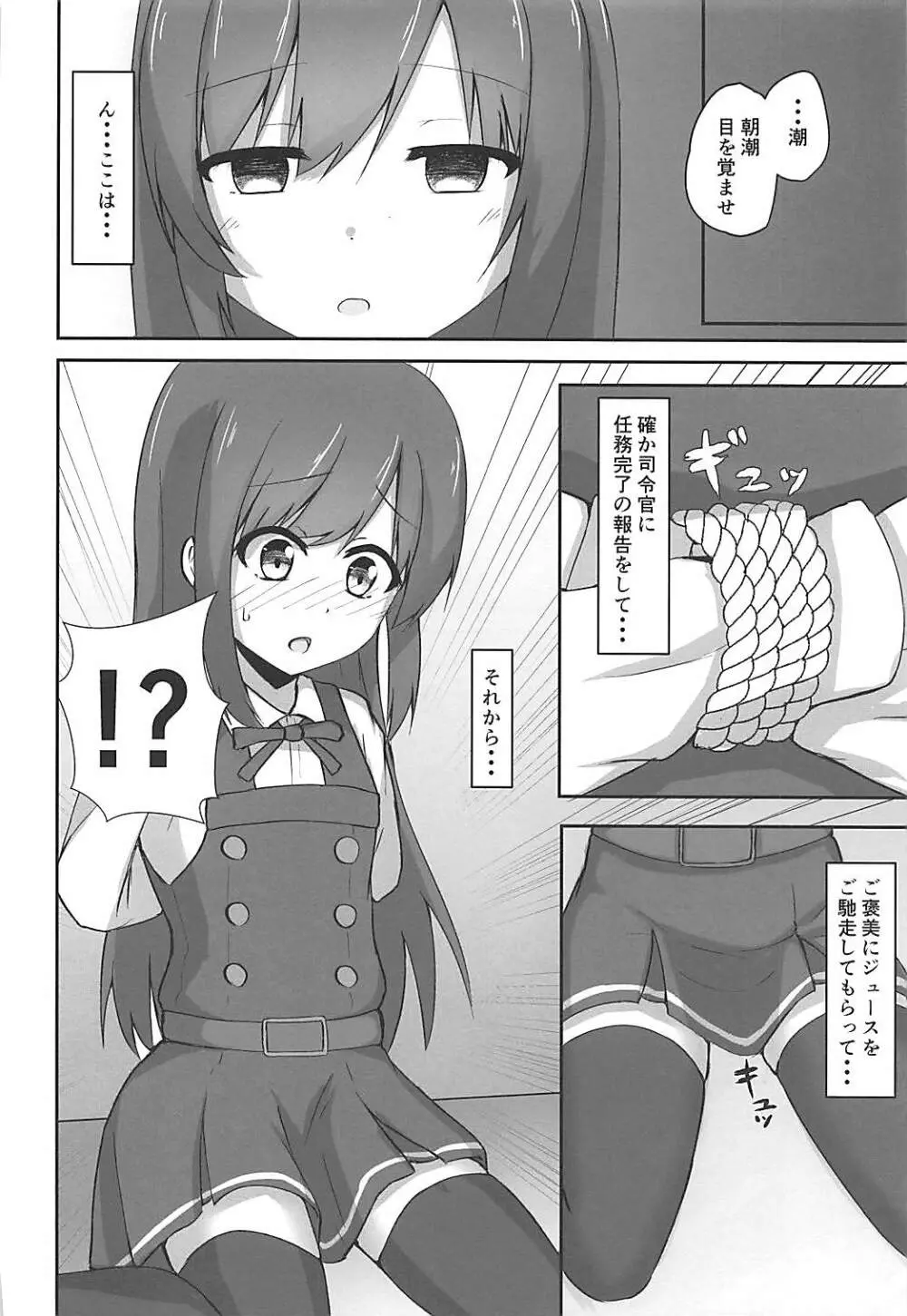 朝潮ちゃんの堕とし方 6ページ