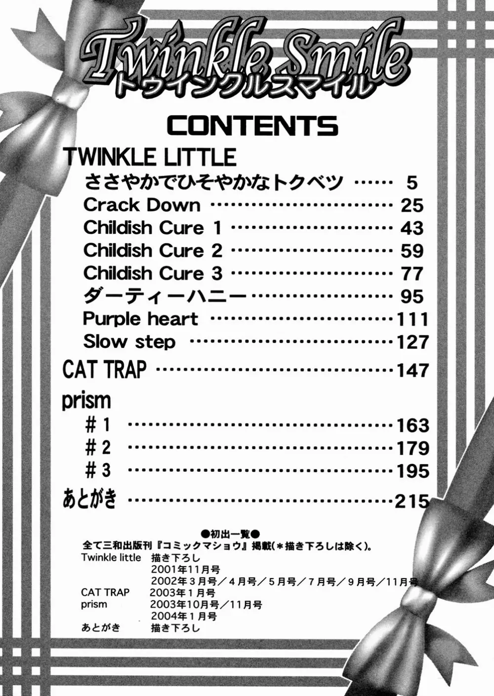 Twinkle Smile 218ページ