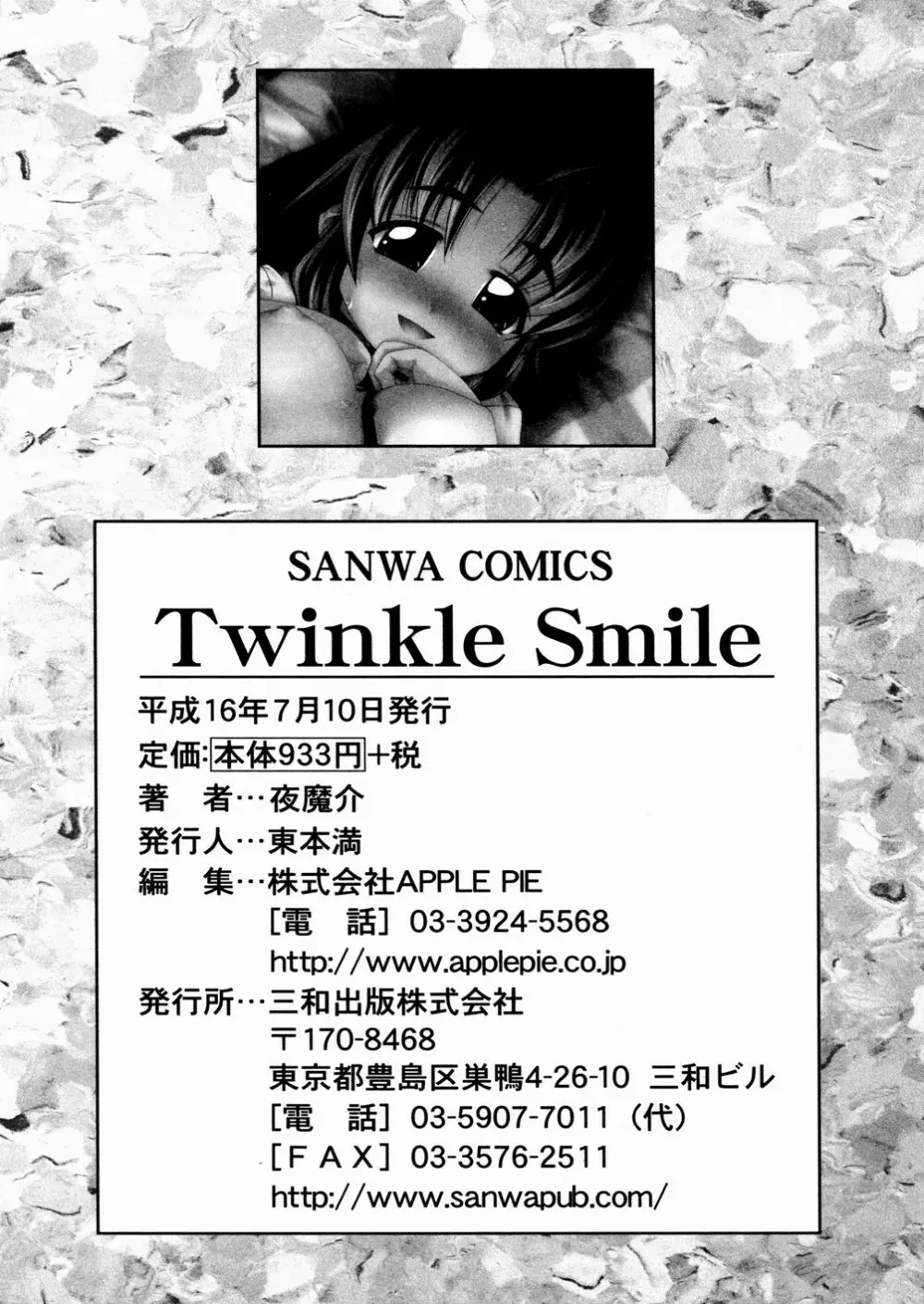 Twinkle Smile 219ページ