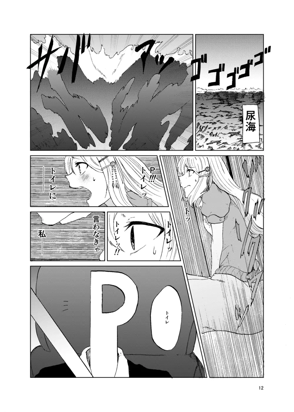 TOILET side:tsumugi 11ページ