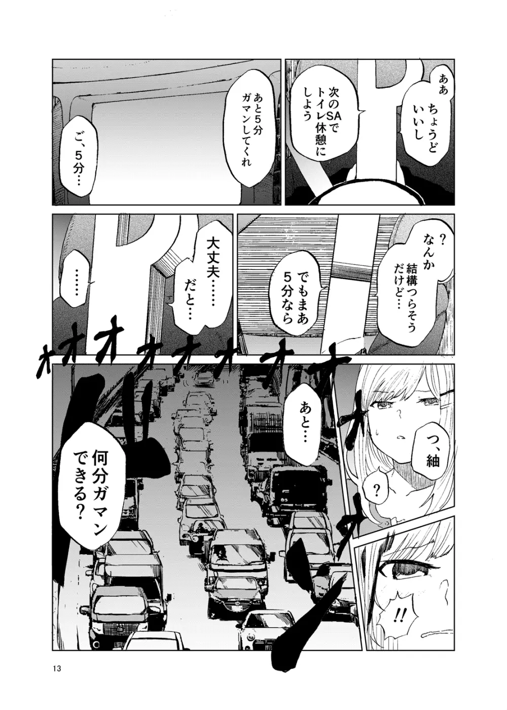 TOILET side:tsumugi 12ページ