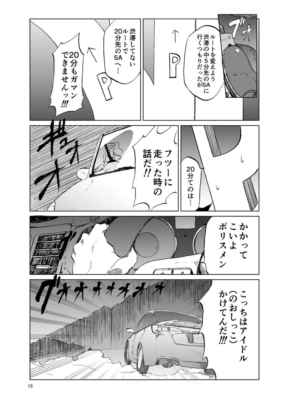TOILET side:tsumugi 14ページ