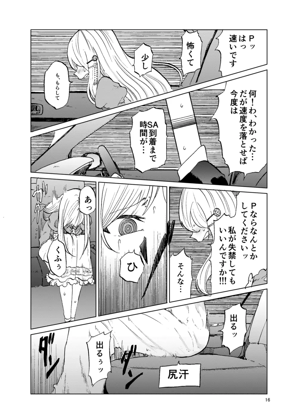 TOILET side:tsumugi 15ページ