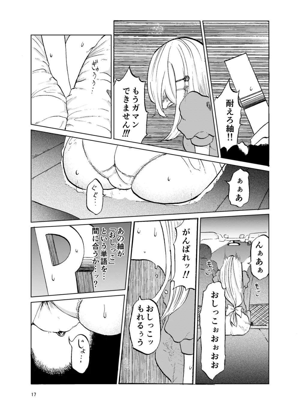 TOILET side:tsumugi 16ページ