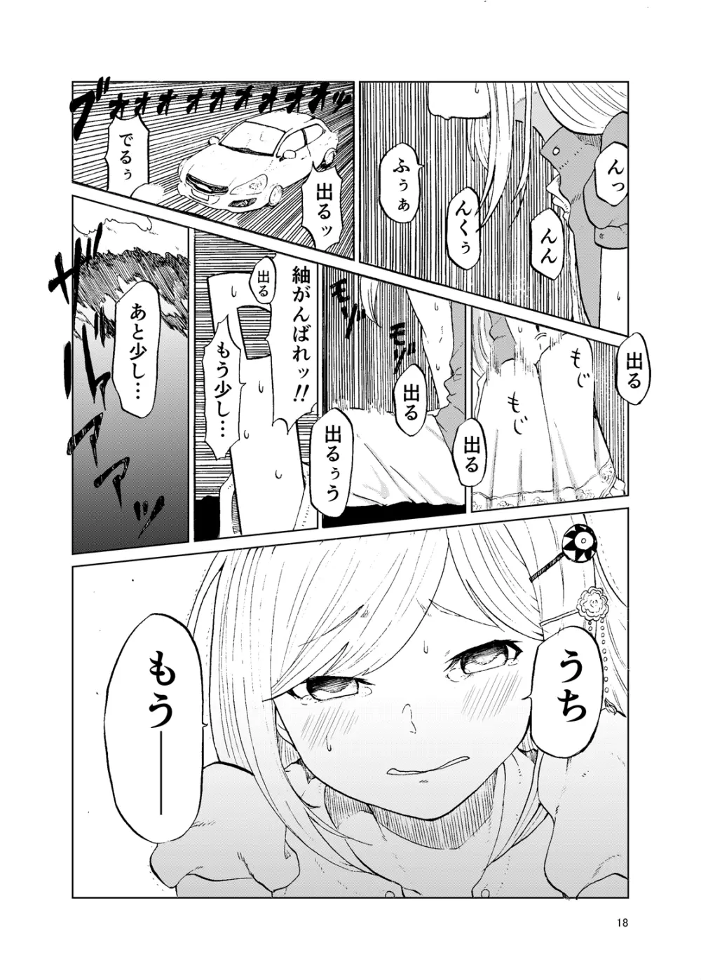 TOILET side:tsumugi 17ページ