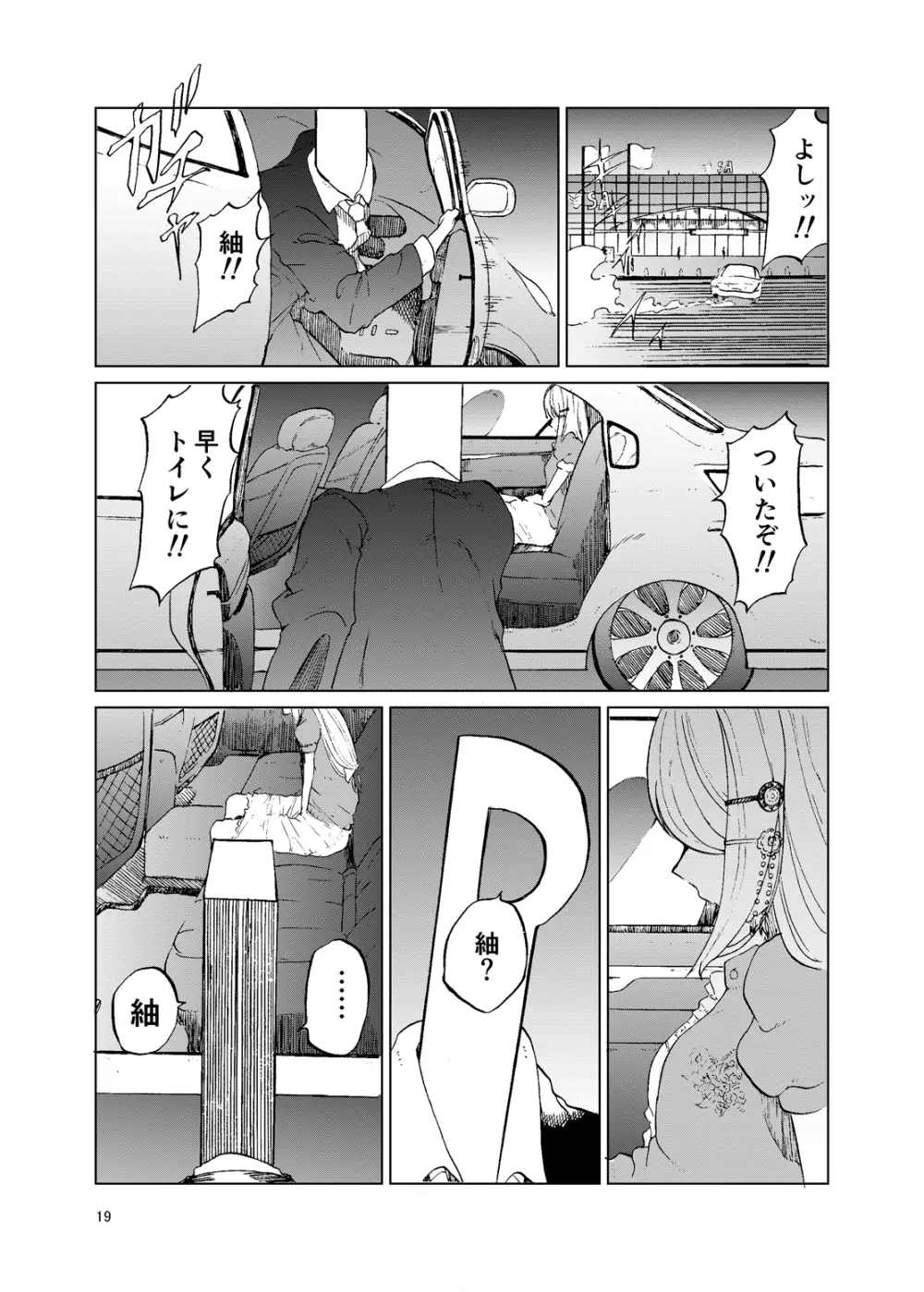 TOILET side:tsumugi 18ページ