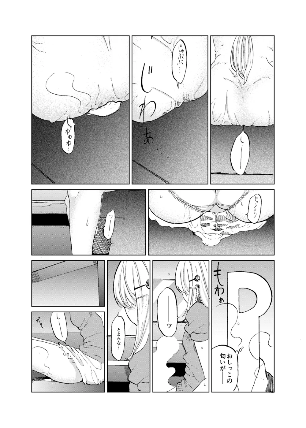 TOILET side:tsumugi 20ページ