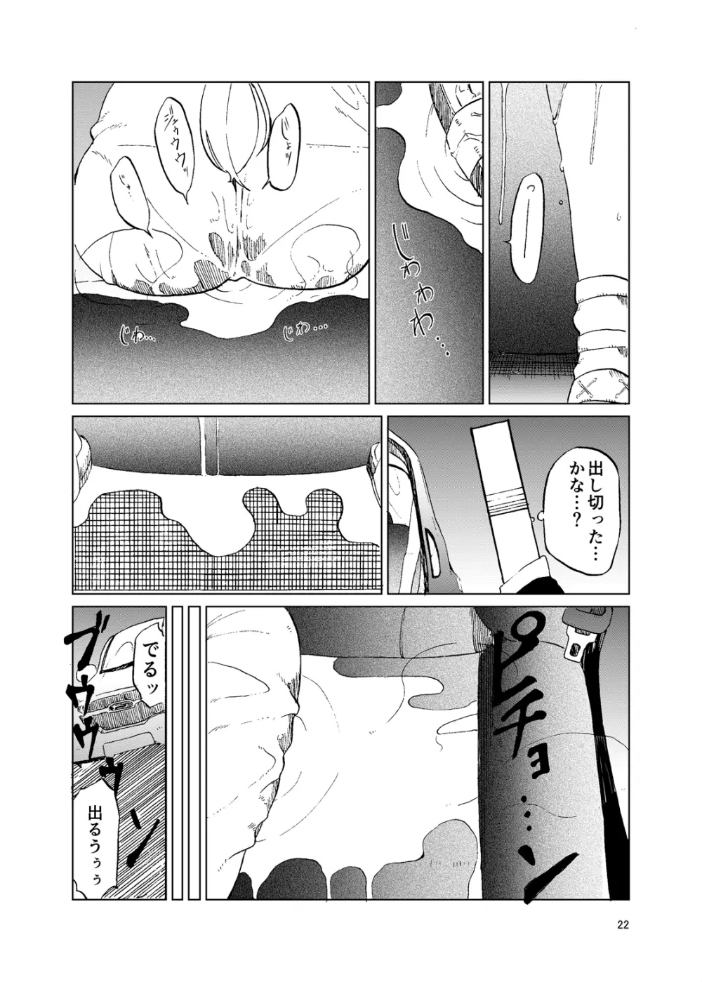TOILET side:tsumugi 21ページ