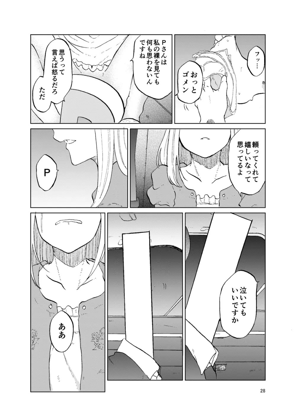 TOILET side:tsumugi 27ページ