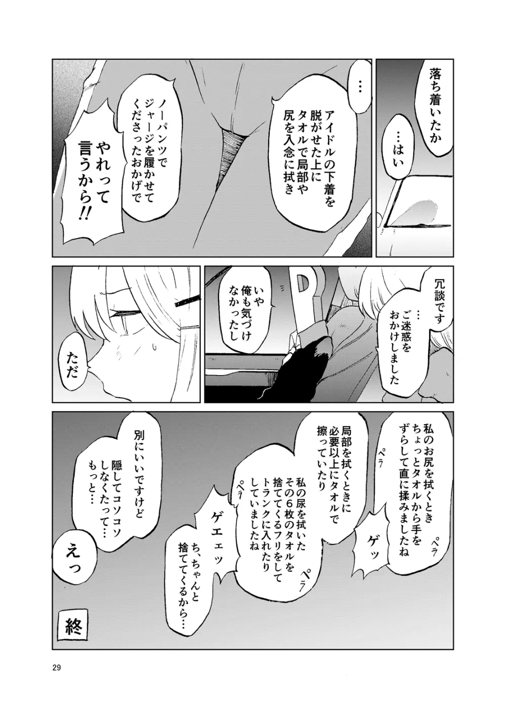 TOILET side:tsumugi 28ページ