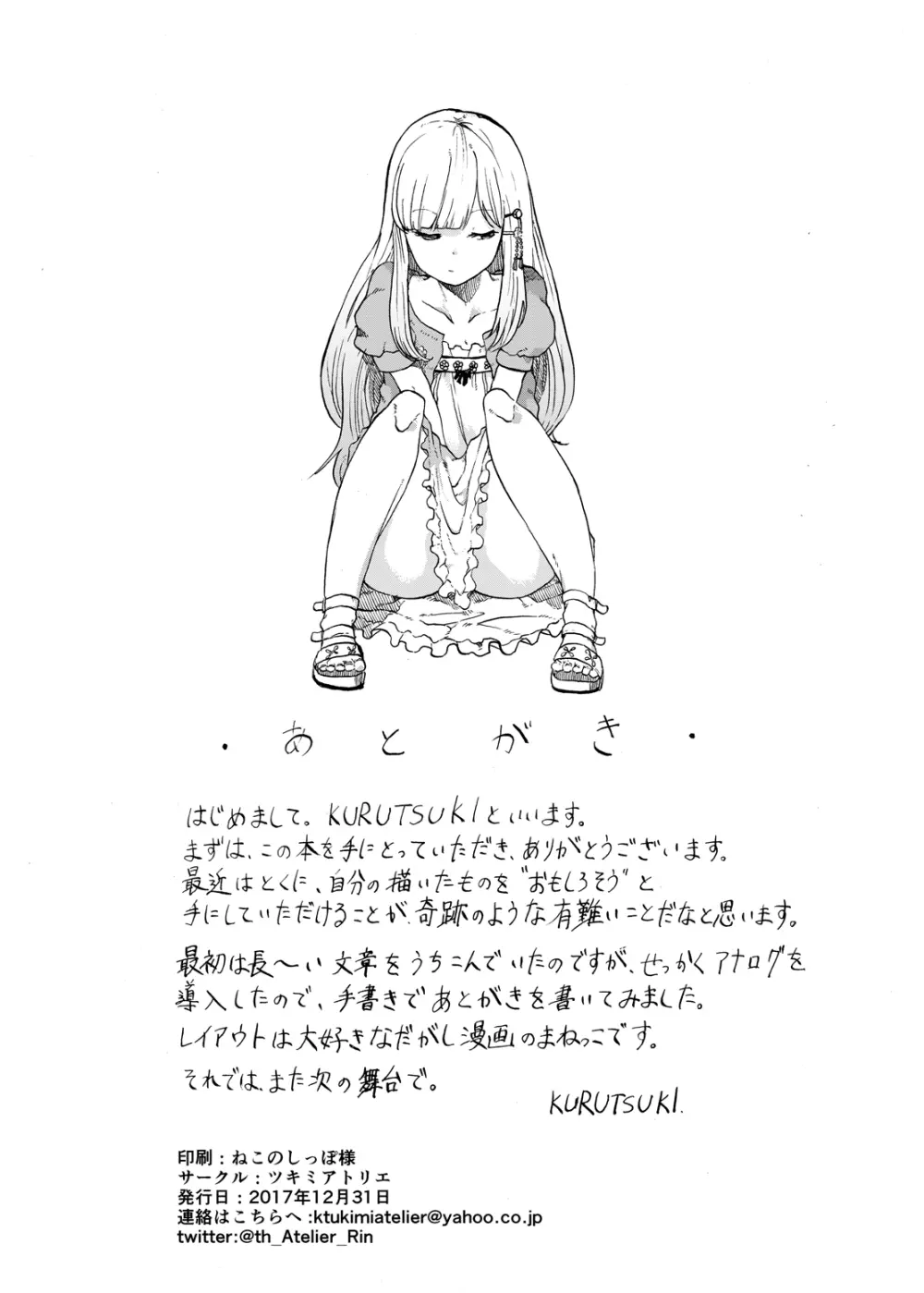 TOILET side:tsumugi 29ページ